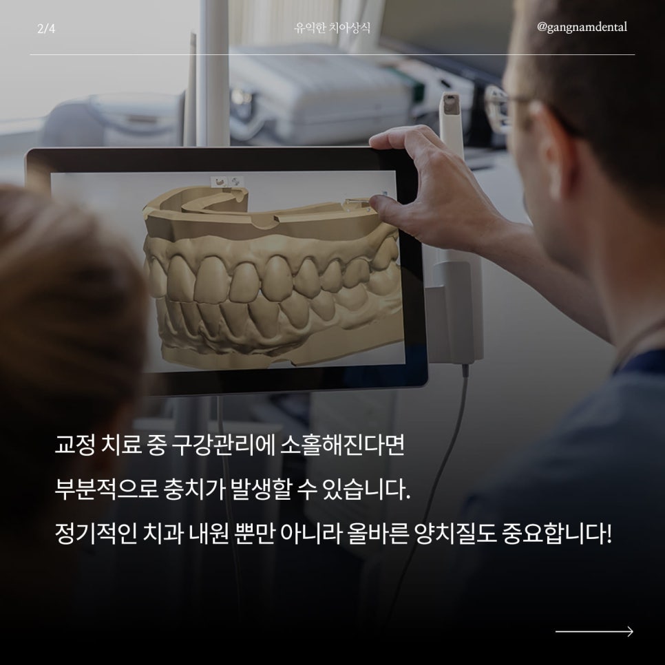 청소년 치아교정 관리의 중요성과 고정식 브라켓 교정&인비절라인 투명 치아 교정 양치하는 방법 관련 이미지 3