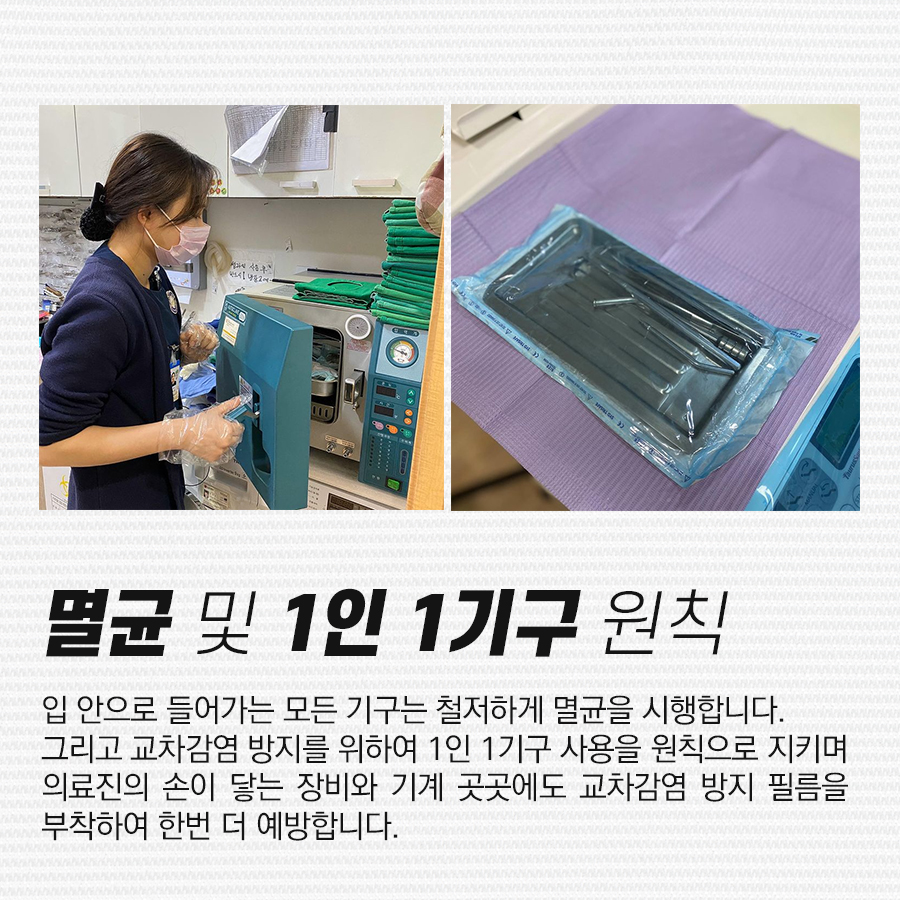 강남레옹치과의 멸균 소독, 그리고 방역 관련 이미지 2