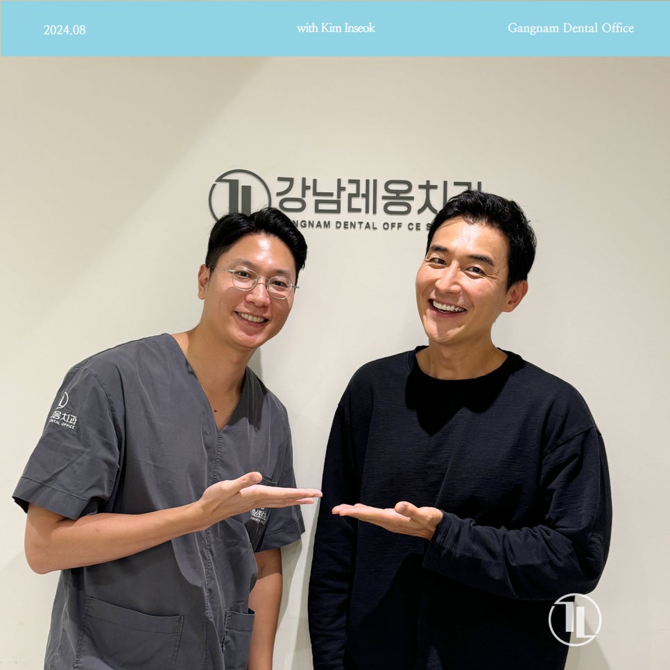 개그맨 김인석님께서 강남레옹치과에 방문해주셨습니다! 관련 이미지 2