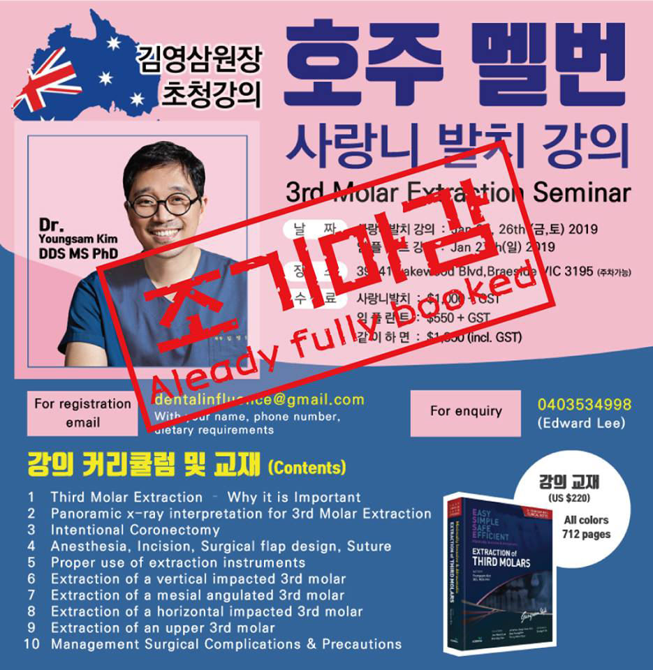 어려운 사랑니 발치는 강의하는 전문 치과 강남 레옹 원장님께!! 관련 이미지 4