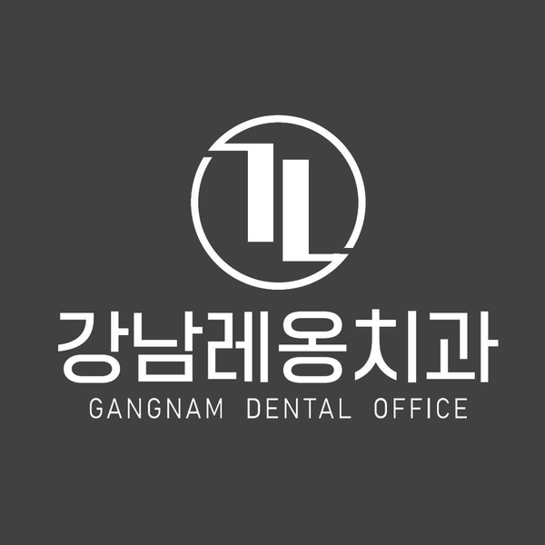 강남레옹치과는? (병원 소개) 관련 이미지 1