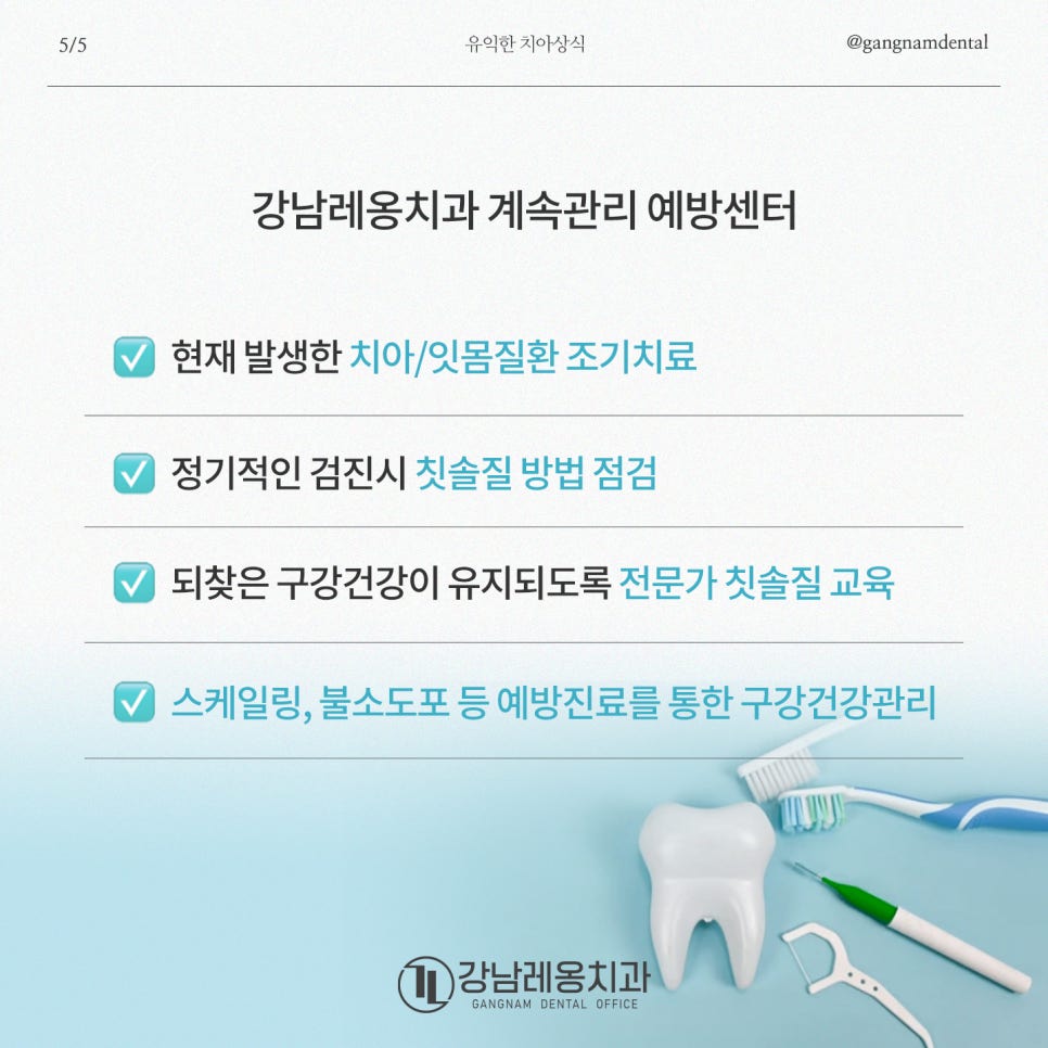 강남레옹치과에서 알려드리는 충치가 생기는 의외의 이유! 관련 이미지 6