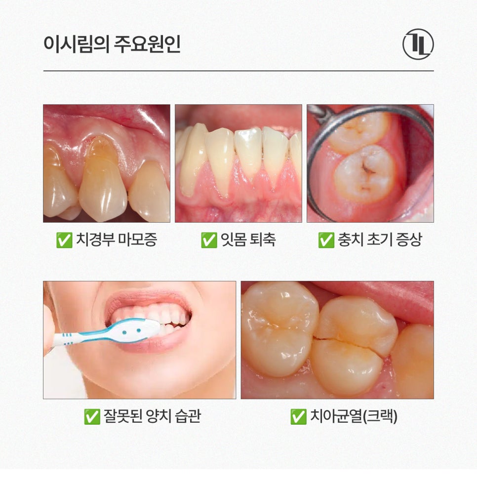 찬물이시림 계속된다면? 이시림 원인과 치료 & 예방관리 / 강남레옹치과 관련 이미지 3