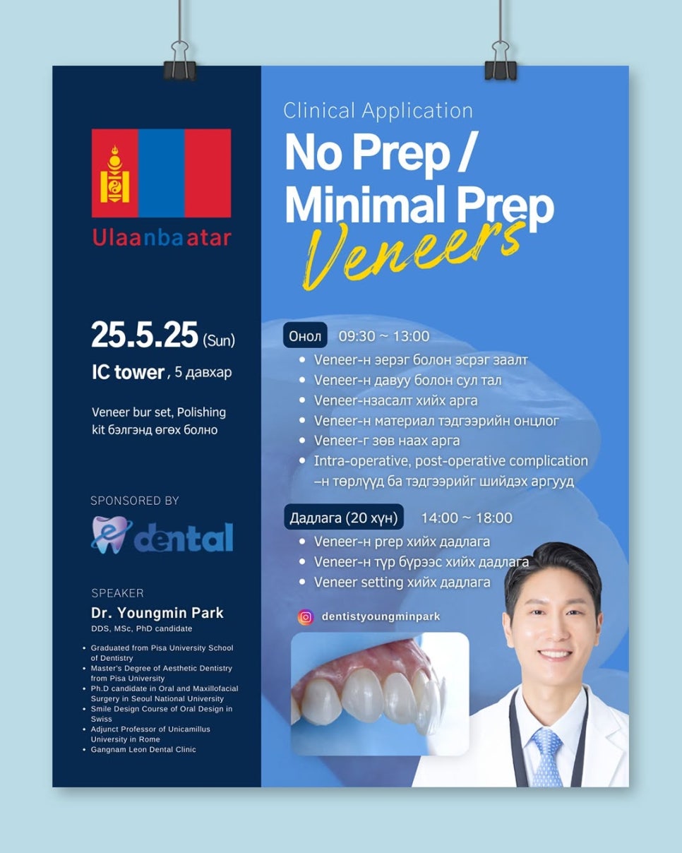 박영민 원장님의 뉴티스 앞니치료 세미나 in 몽골💫 관련 이미지 1