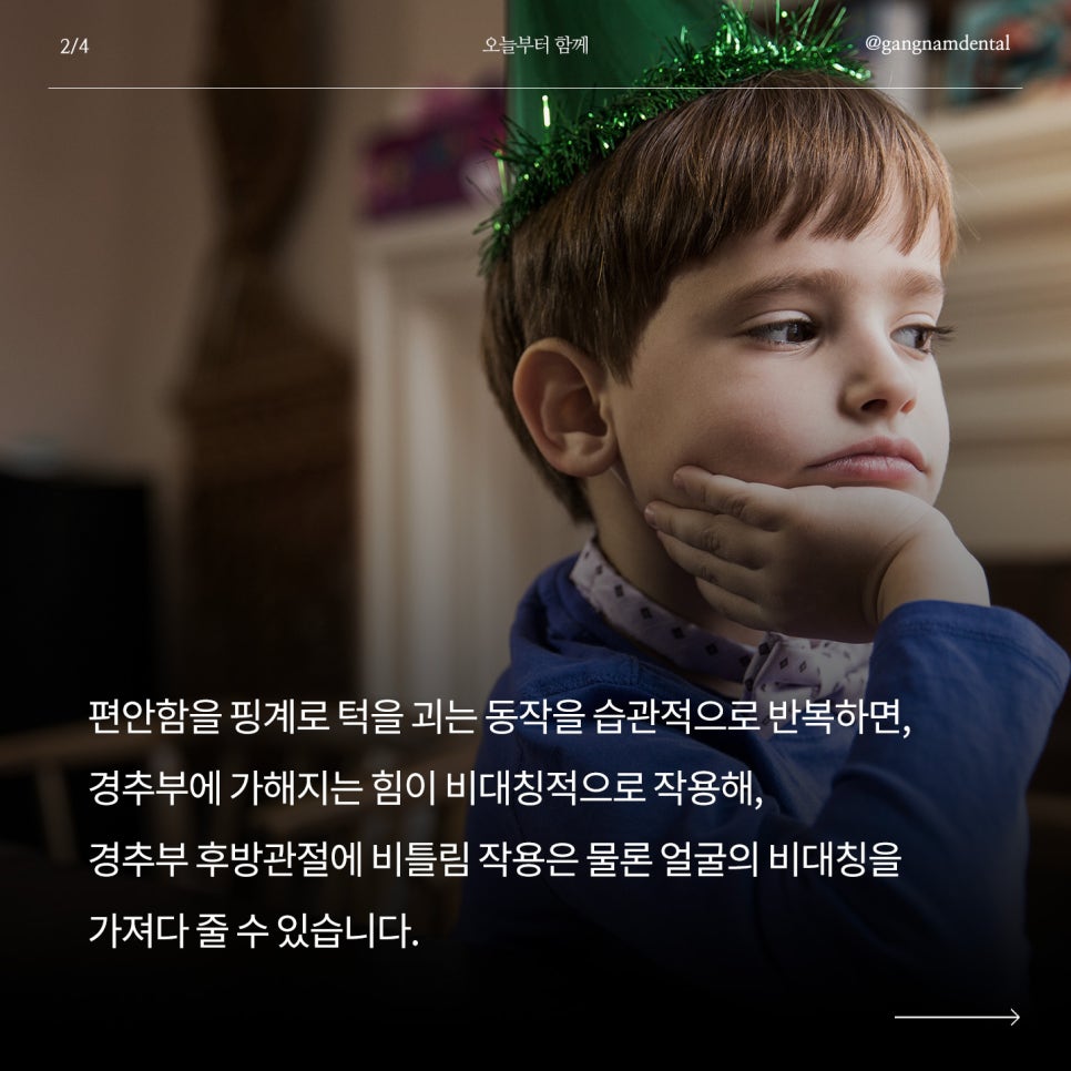 부정교합을 유발하는 생활습관이 있다고? / 부정교합으로 인한 턱관절 장애까지? / 치아교정치과 / 강남레옹치과 관련 이미지 3