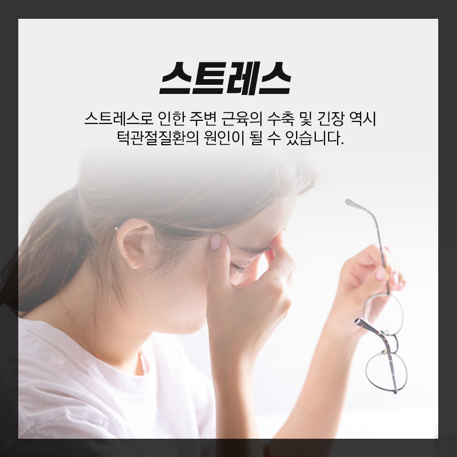 턱관절질환 통증 및 원인? 어느 병원에서 치료를 받아야 될까? 관련 이미지 4