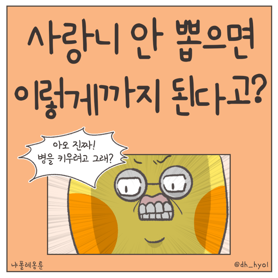 사랑니 발치 이유!! 최악의 경우 이렇게까지 된다..? (냐폴레옹툰 7화) 관련 이미지 3
