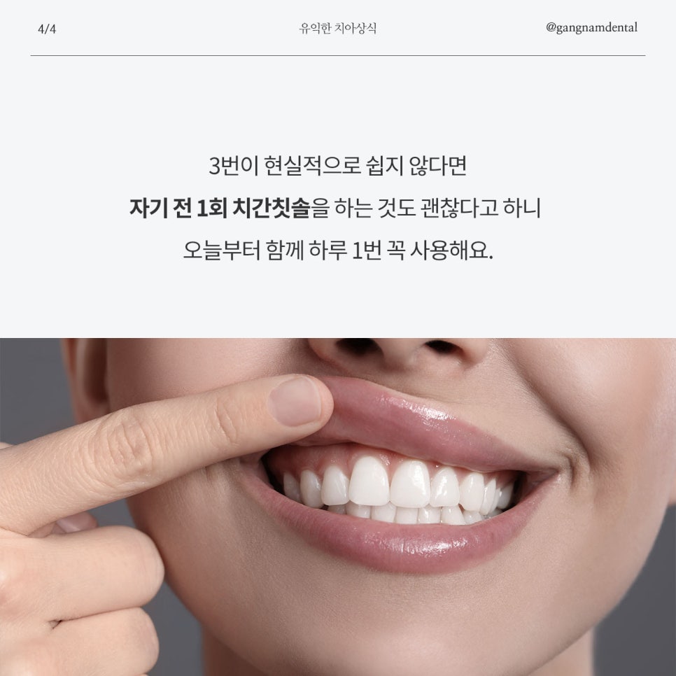 '치간 칫솔'은 어떤 효과가 있으며, 평소 어떻게 사용하면 좋을까요? 관련 이미지 4