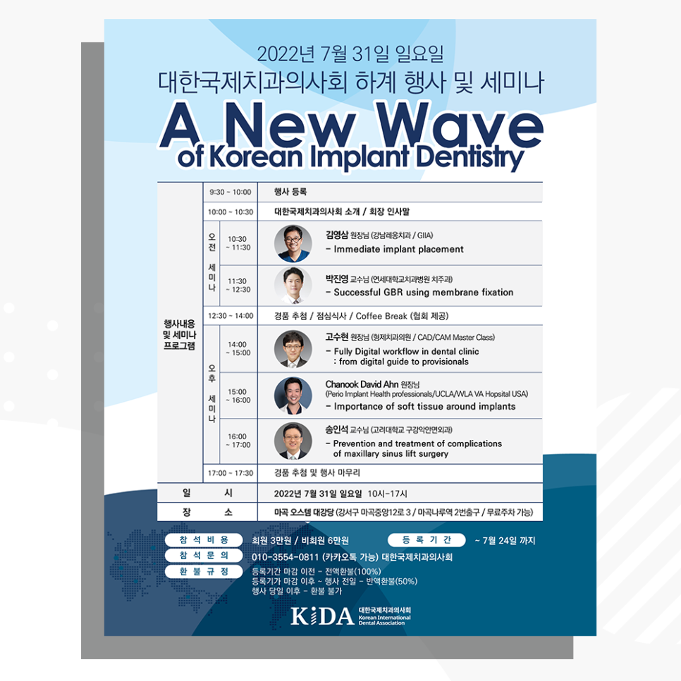 김영삼 원장님의 임플란트 노하우! 대한국제치과의사회 하계 세미나 관련 이미지 1