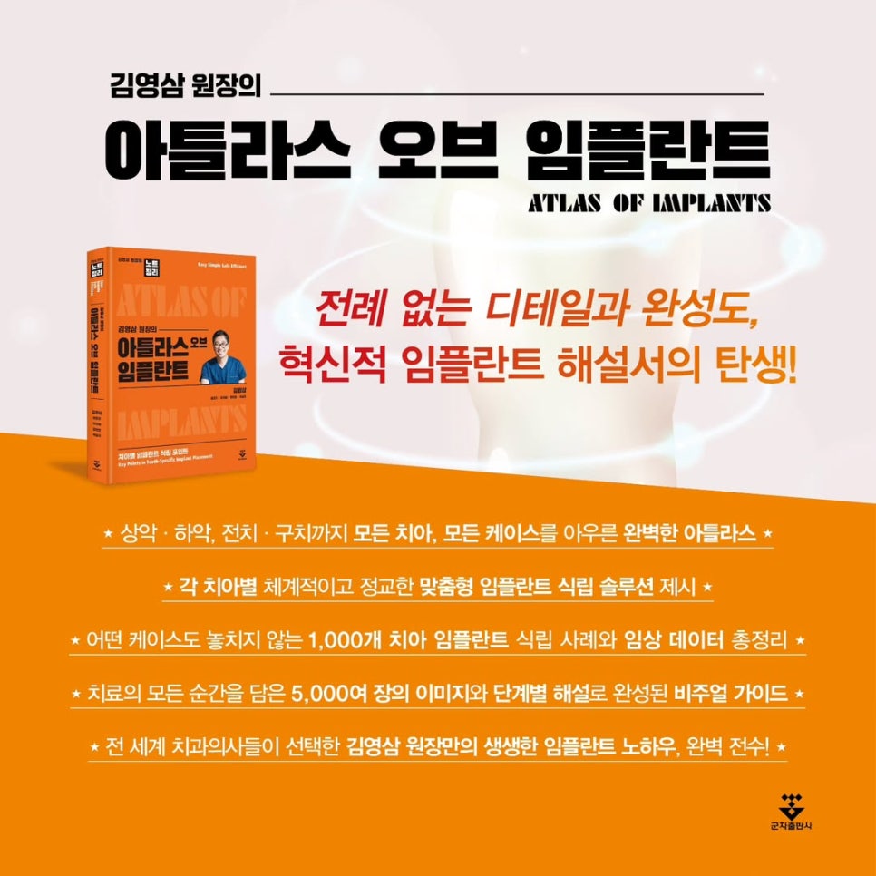 Dr. Youngsam Kim’s <Atlas of Implants> Has Been Published📖 image 3
