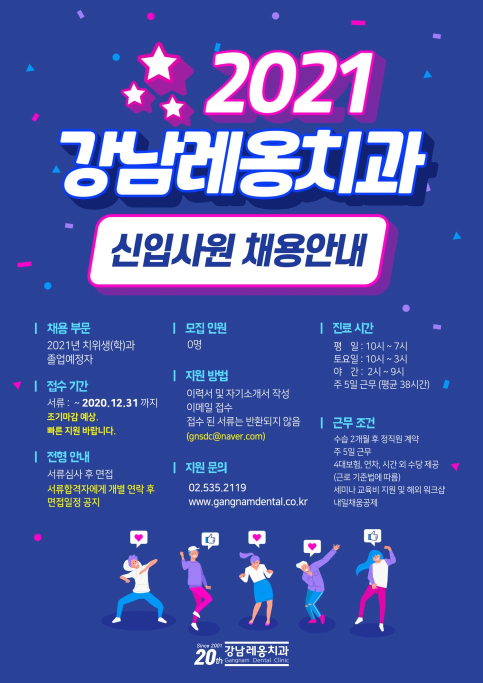 2021 강남레옹치과 신입 직원 채용! 관련 이미지 2
