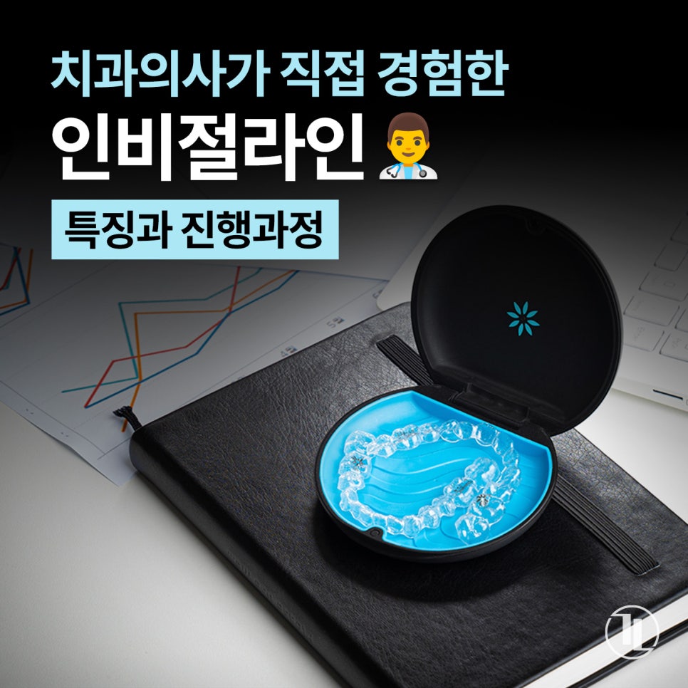 치과의사가 직접 경험한 인비절라인 특징과 진행과정👨&zwj;⚕️ / 강남레옹치과 관련 이미지 1