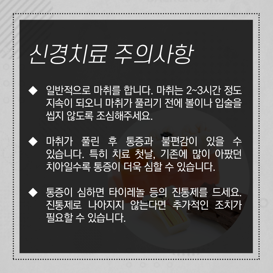 신경치료 주의사항, 왜 꼭꼭 지켜주어야 될까요? 관련 이미지 3