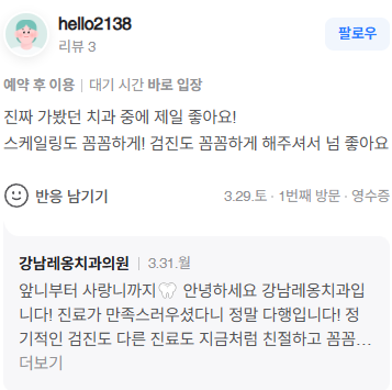 강남역 스케일링 맛집 / 치석 제거와 잇몸 건강의 핵심! / 핸드 스케일링 강남레옹치과 관련 이미지 6