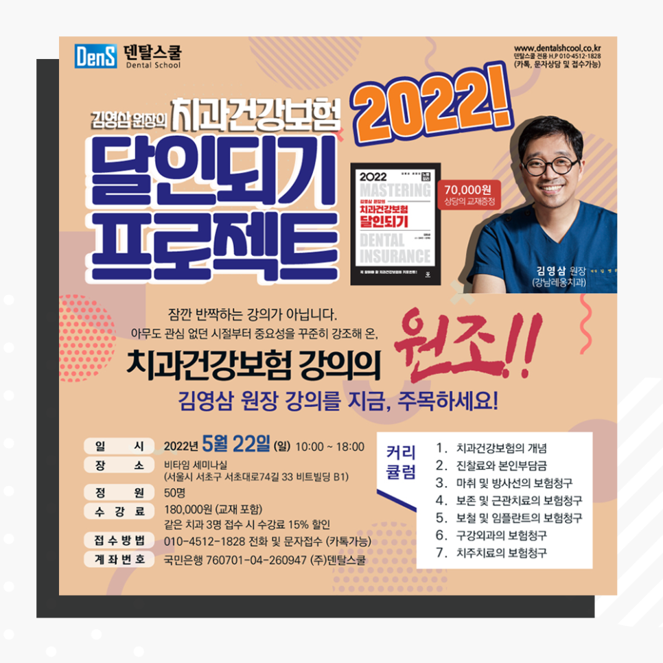 강남레옹치과 김영삼 원장의 강의 관련 이미지 2