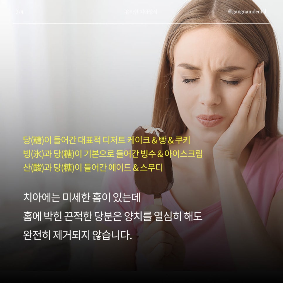 달달한 디저트 먹었을 때 치아 건강에 미치는 영향! 충치 생길까 염려되세요? 관련 이미지 3