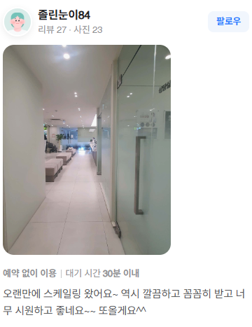 강남역 스케일링 맛집 / 치석 제거와 잇몸 건강의 핵심! / 핸드 스케일링 강남레옹치과 관련 이미지 12