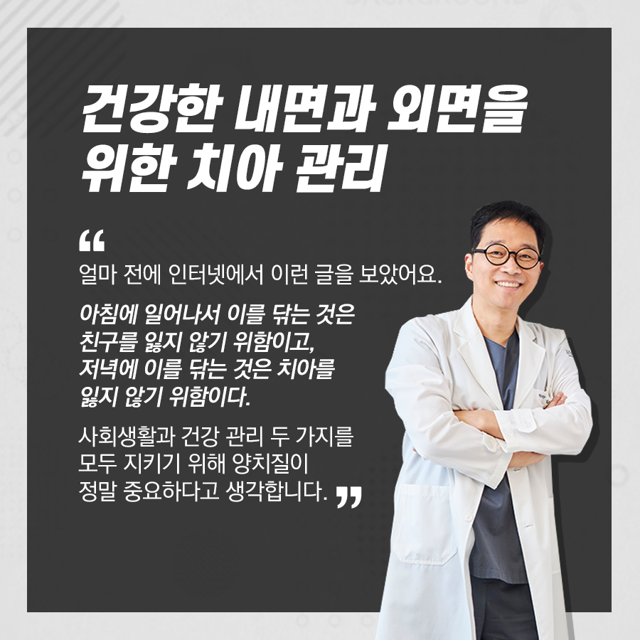 강남레옹치과 x 유한양행 닥터버들! 김영삼 원장 인터뷰 관련 이미지 4