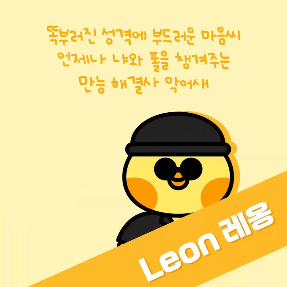 강남레옹치과의 새 마스코트! 냐 폴 레옹 친구들 관련 이미지 4