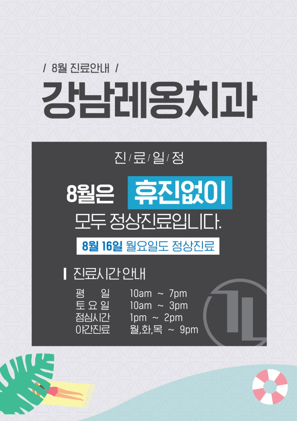 8월 진료일정을 안내해드립니다. 관련 이미지 2