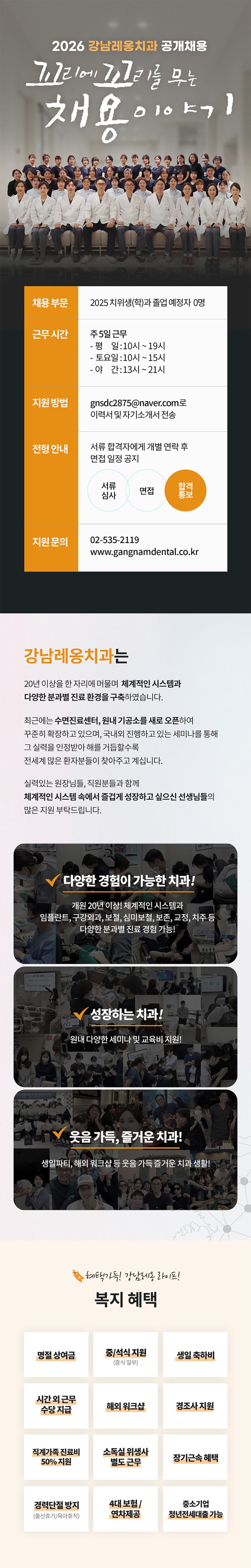 2026 강남레옹치과 치과위생사 공개채용🥳 관련 이미지 2