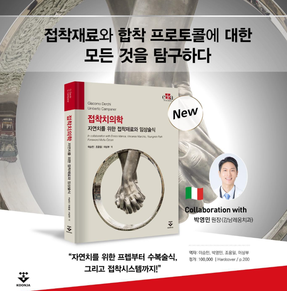 강남레옹치과 박영민 원장님의 뉴티스 앞니치료 세미나 관련 이미지 7