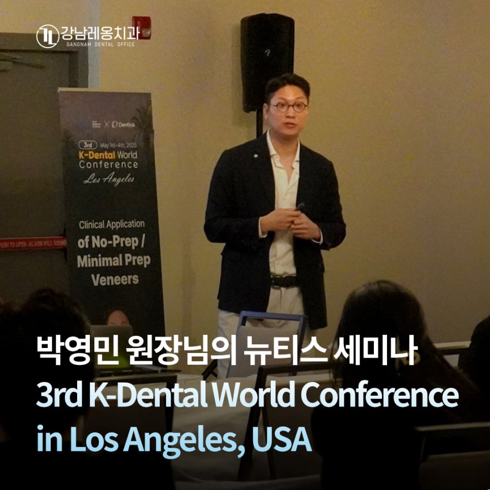 박영민 원장님의 뉴티스 앞니치료 세미나 스케치 in LA, USA📑 관련 이미지 1