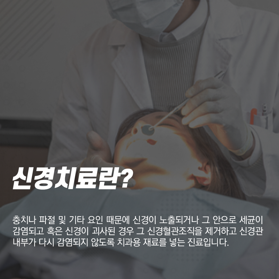 강남레옹치과 신경치료 과정 비용 정리해드려요~ 관련 이미지 2