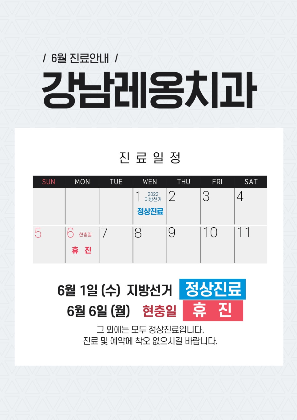 강남레옹치과 6월 진료 안내 관련 이미지 2