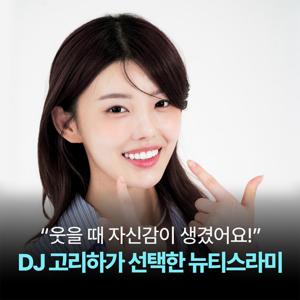 DJ Goriha, Active on Stages in Korea and Abroad, Shares Why She Chose Newtis Laminate Veneers image 1