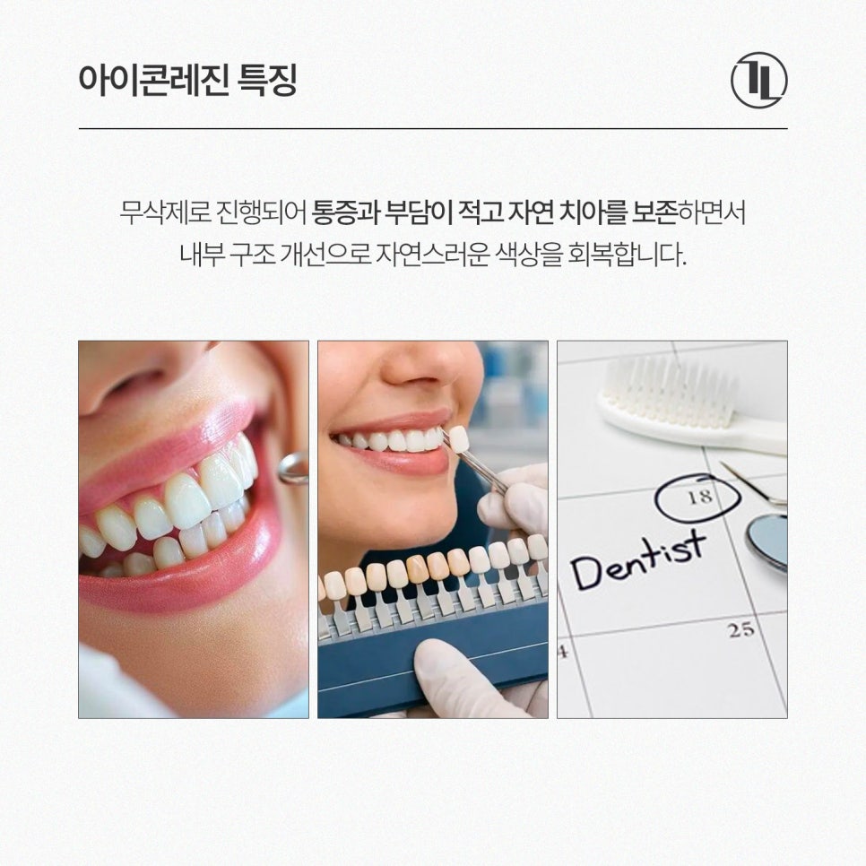 Must Check Before Treating White Spots / Icon Resin Features, Process, and Precautions / Gangnam Leen Dental Clinic image 4