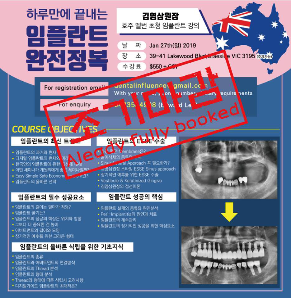 어려운 사랑니 발치는 강의하는 전문 치과 강남 레옹 원장님께!! 관련 이미지 5