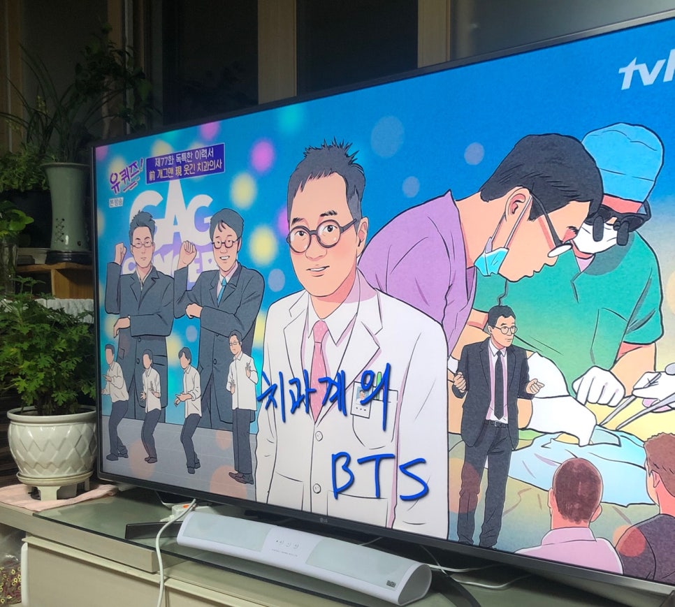 치과의사 개그맨 김영삼 원장님 유퀴즈 온더블럭 출연~! 관련 이미지 5