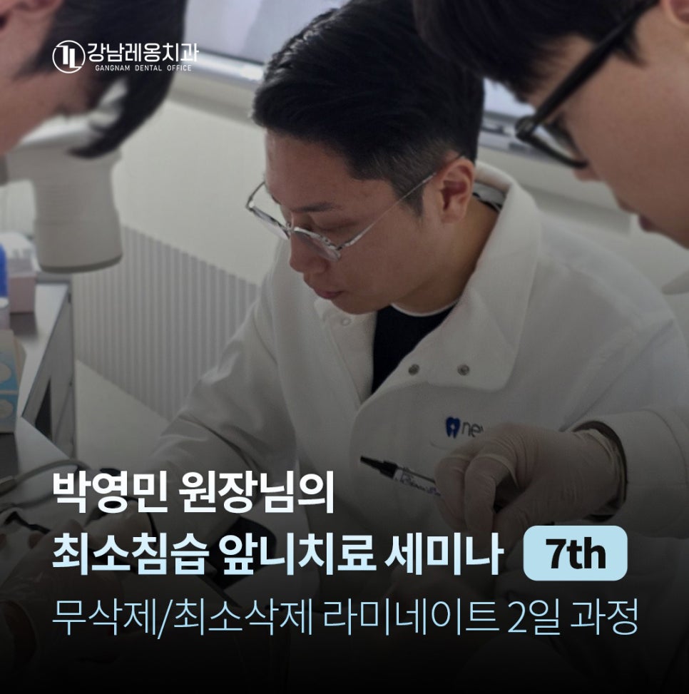 박영민 원장님의 뉴티스 앞니치료 세미나 스케치📑 관련 이미지 1