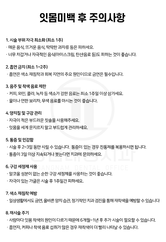 잇몸미백 효과 있나요? 시술 전후와 유지기간, 부작용까지!  / 강남레옹치과 뉴티스 잇몸미백 관련 이미지 8