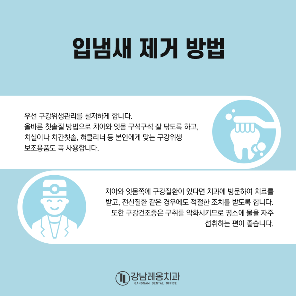 입냄새 원인, 제거 방법? 구강위생, 전신건강을 체크! 관련 이미지 4