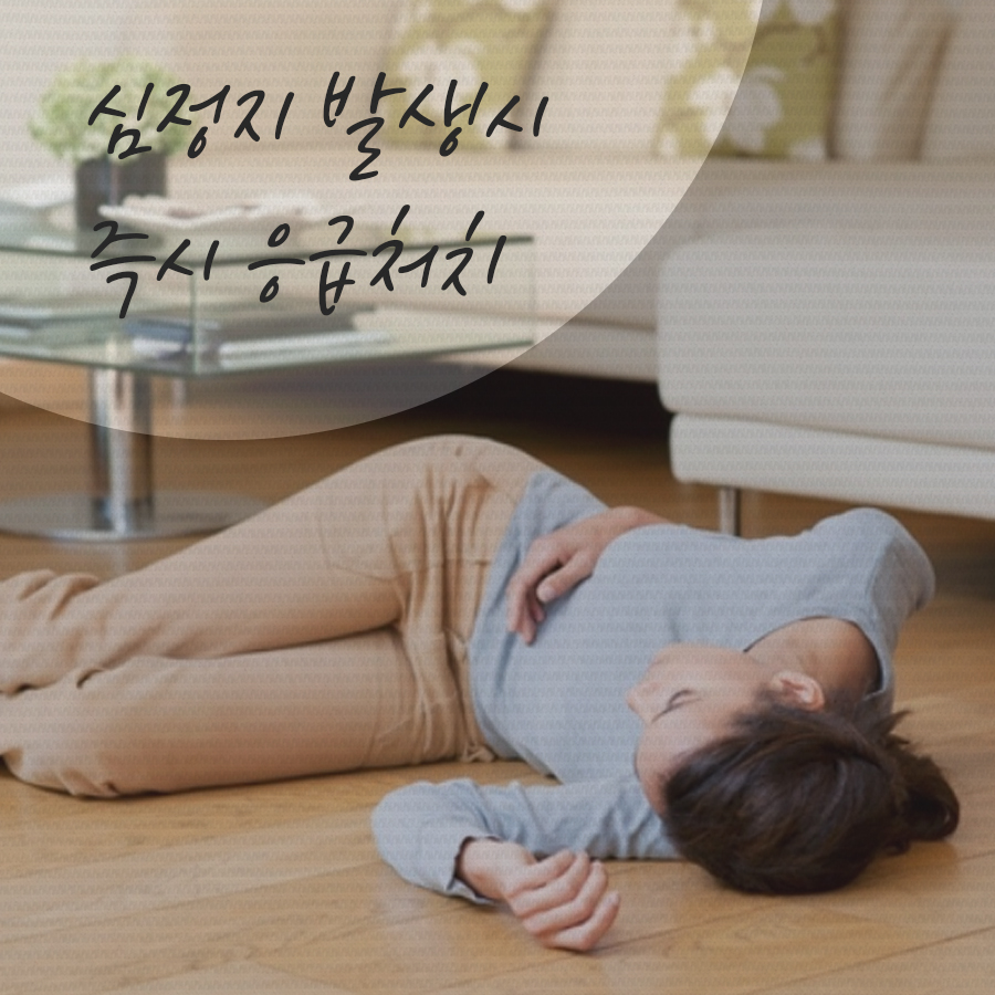 심폐소생술! 응급상황을 위하여 꼭 교육받아요. 관련 이미지 2