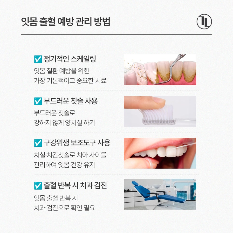 잇몸에서 피나는 사람들의 공통된 습관 4가지? / 잇몸 피 예방법 / 강남레옹치과 관련 이미지 5