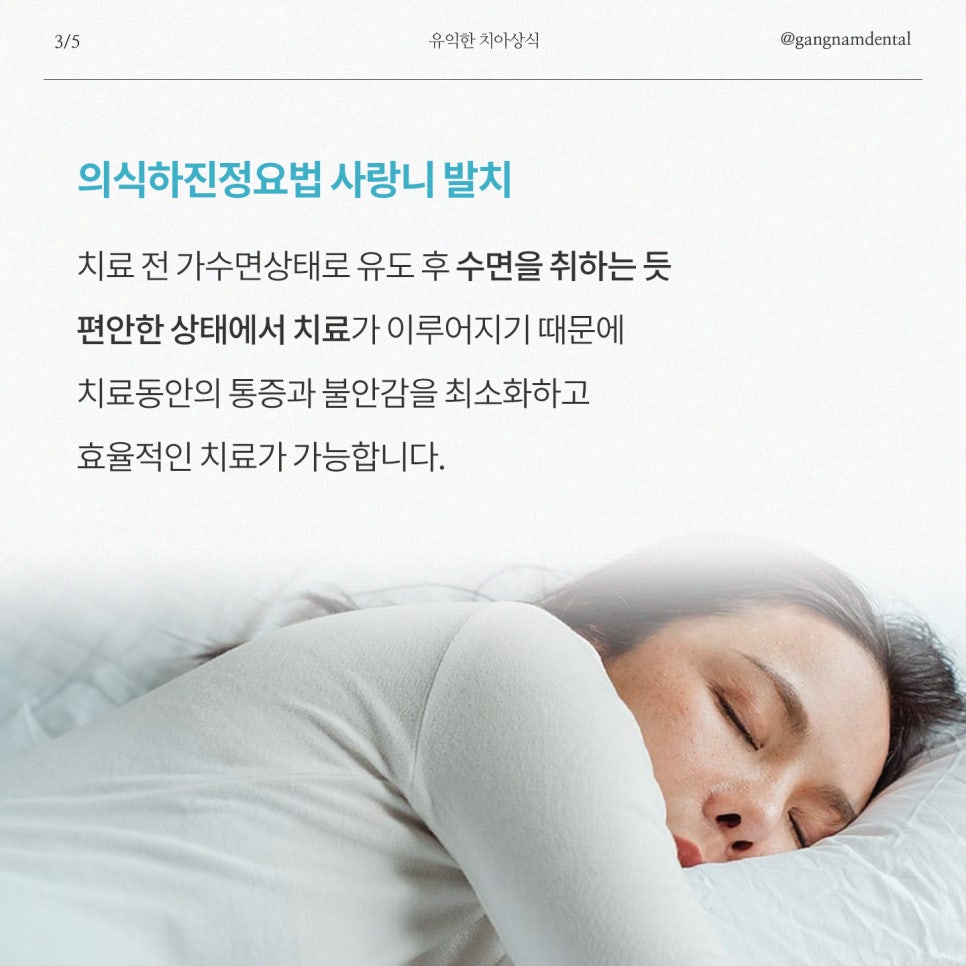 사랑니 발치에 대한 모든것, 사랑니 총정리! / 종류, 비용, 발치과정, 관리, Q&A까지! / 강남레옹치과 관련 이미지 4