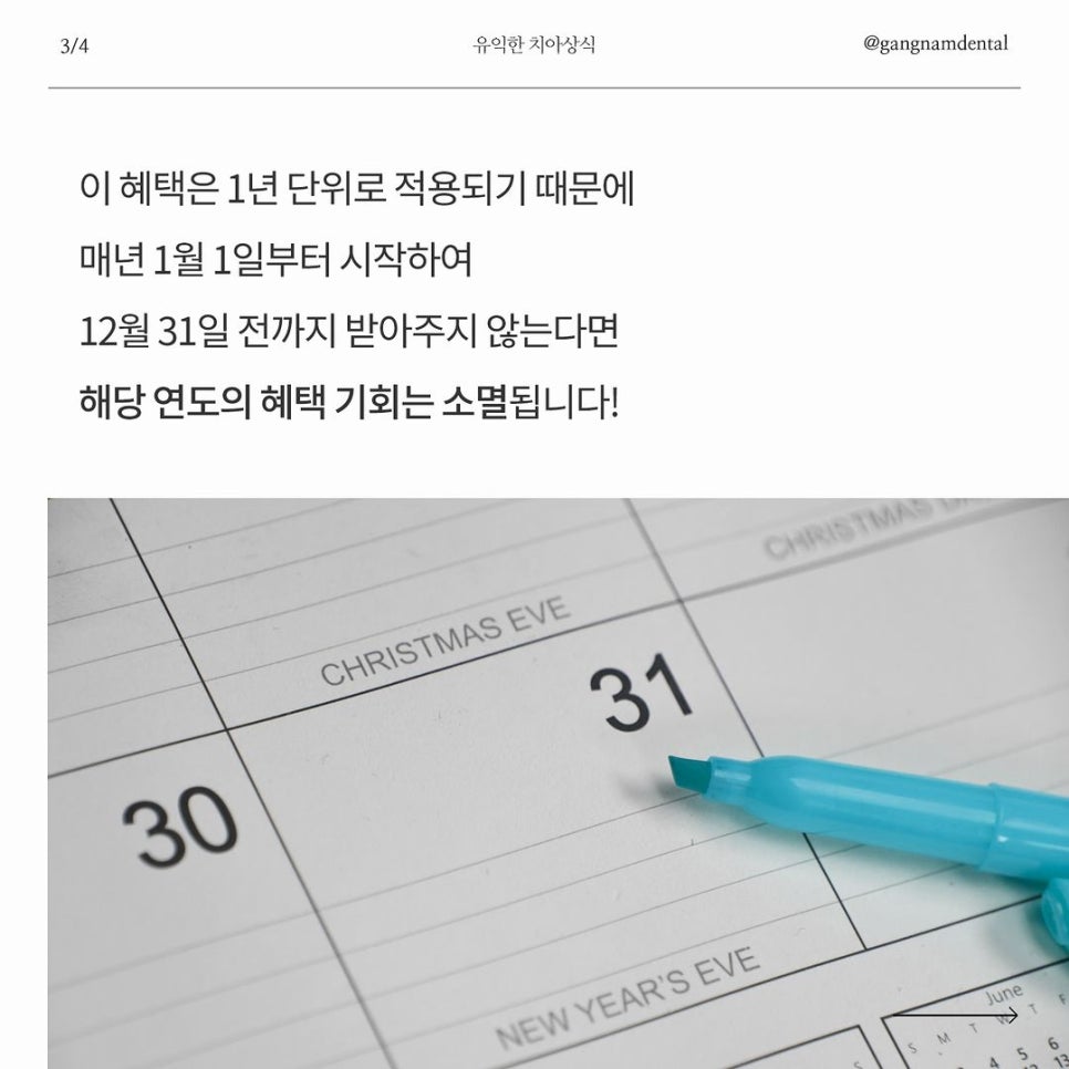 놓치지 마세요!! 강남레옹치과 건강보험 스케일링 혜택 (~12/31까지) 관련 이미지 4