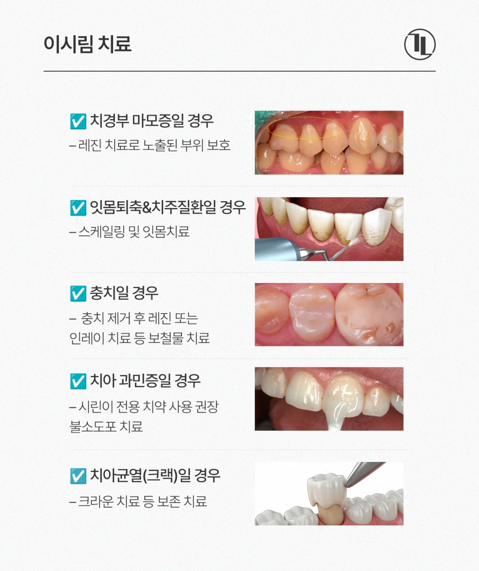 찬물이시림 계속된다면? 이시림 원인과 치료 & 예방관리 / 강남레옹치과 관련 이미지 4