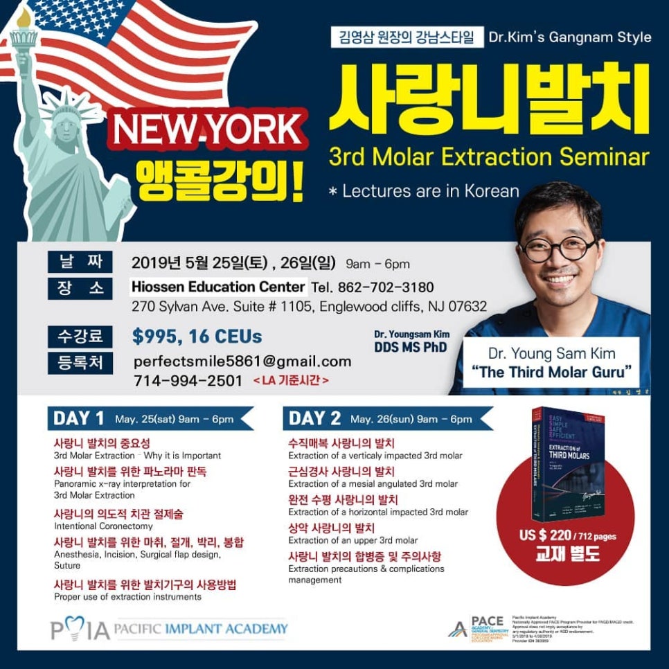 치과의사도 뽑으러 오는 사랑니 발치 전문 강남레옹치과! 관련 이미지 5