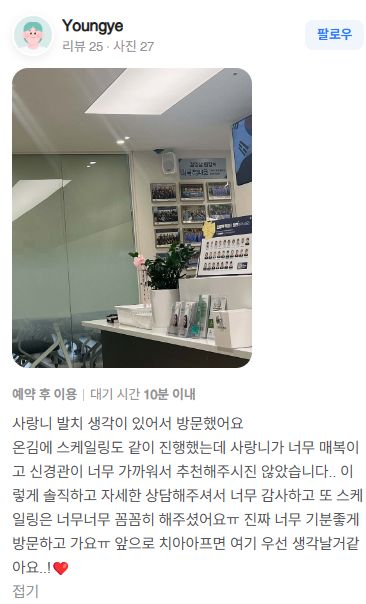 강남역 스케일링 맛집 / 치석 제거와 잇몸 건강의 핵심! / 핸드 스케일링 강남레옹치과 관련 이미지 5