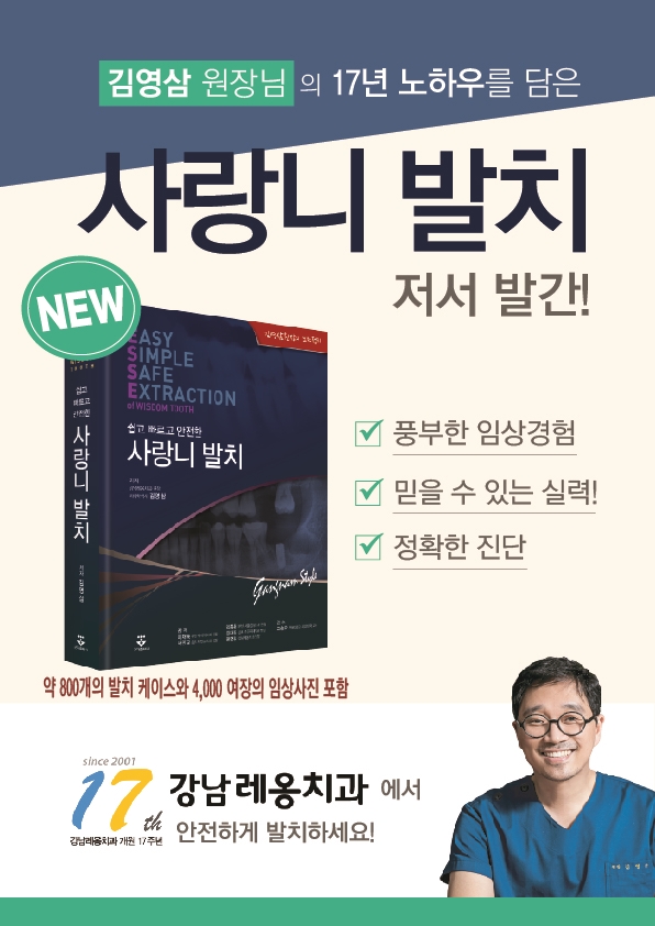 강남사랑니발치 월 500개 이상! 관련 이미지 4