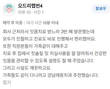 강남역 스케일링 맛집 / 치석 제거와 잇몸 건강의 핵심! / 핸드 스케일링 강남레옹치과 관련 이미지 7