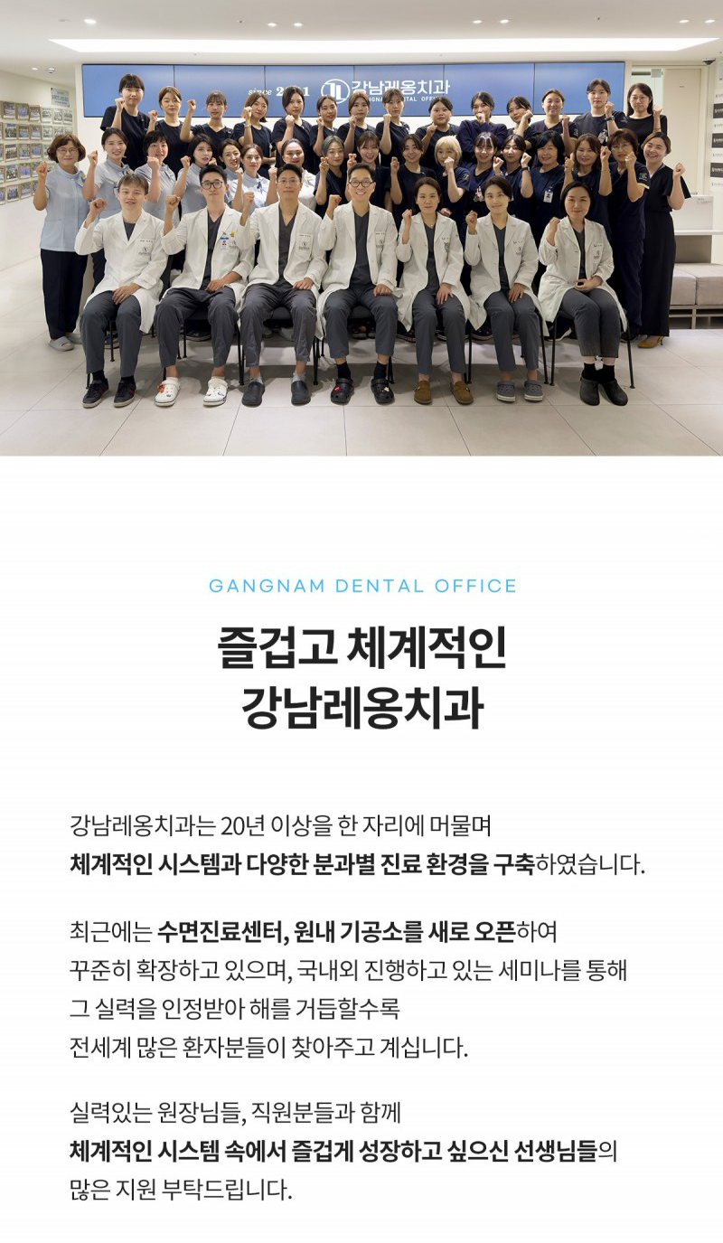 2024 강남레옹치과 치과위생사 공개채용 안내! 관련 이미지 2