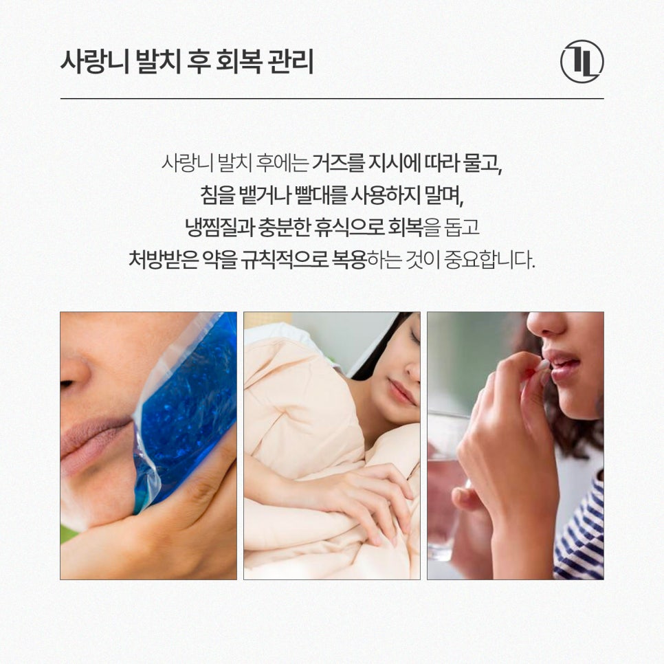 사랑니 발치 후 목 통증·턱관절 통증 ·붓기·멍/ 사랑니 발치 통증과 회복 / 강남레옹치과 관련 이미지 3