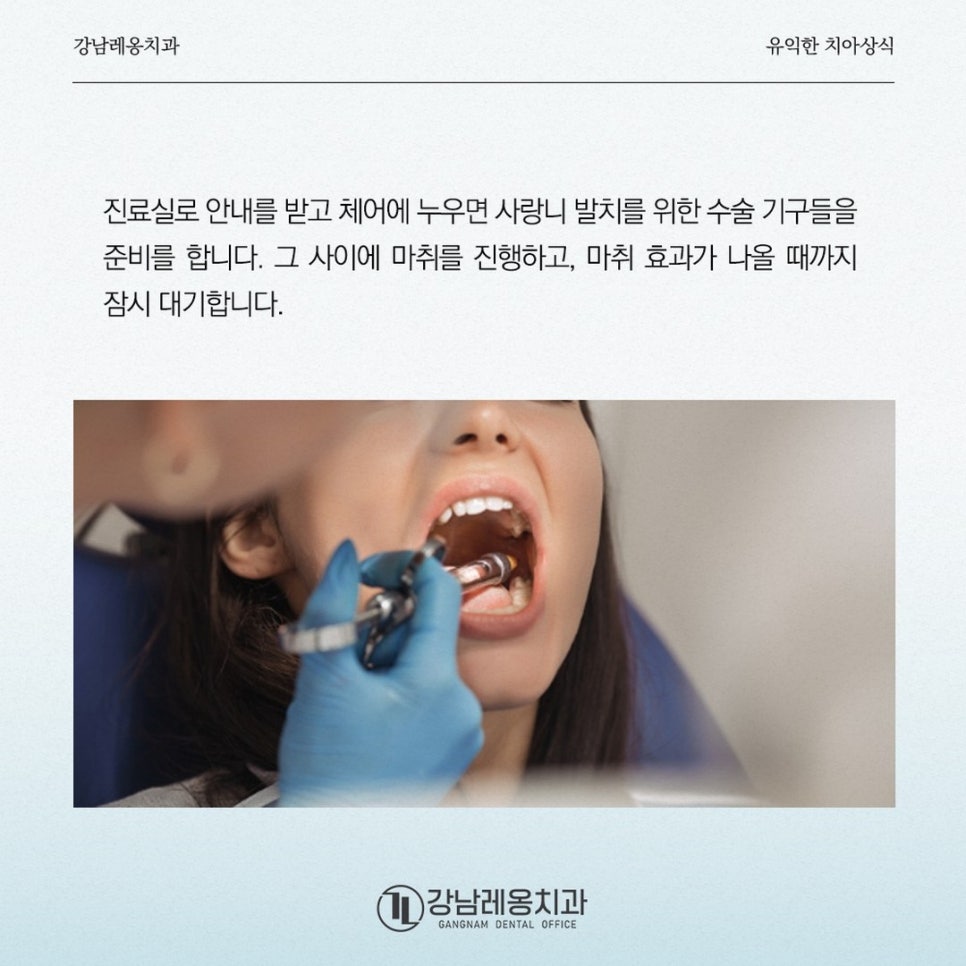강남레옹치과에서 알려드리는  매복된 사랑니 발치과정에 대해 알아보기! 관련 이미지 4