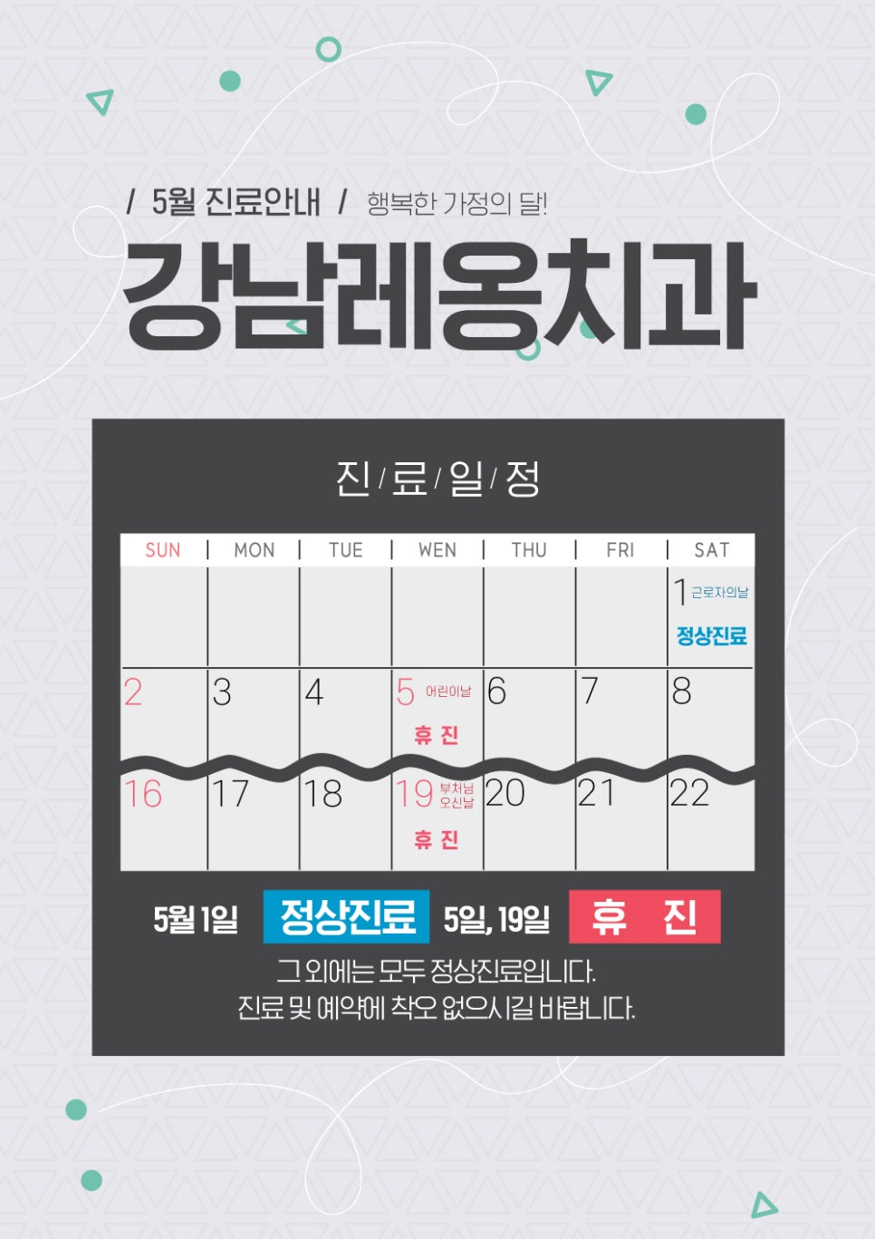 강남레옹치과 5월 진료일정 안내 관련 이미지 2