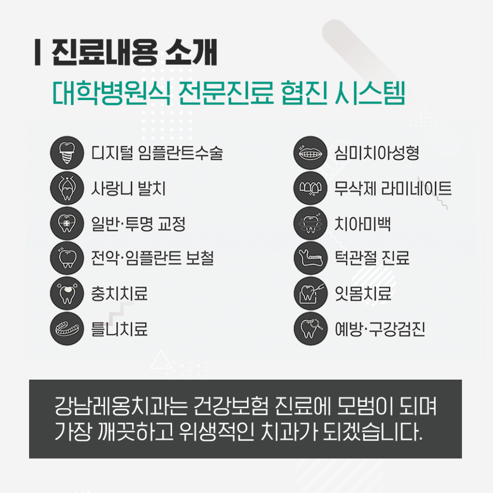 강남레옹치과, 진료과목별 협진! 어떤 치료를 받을 수 있을까요? 관련 이미지 7